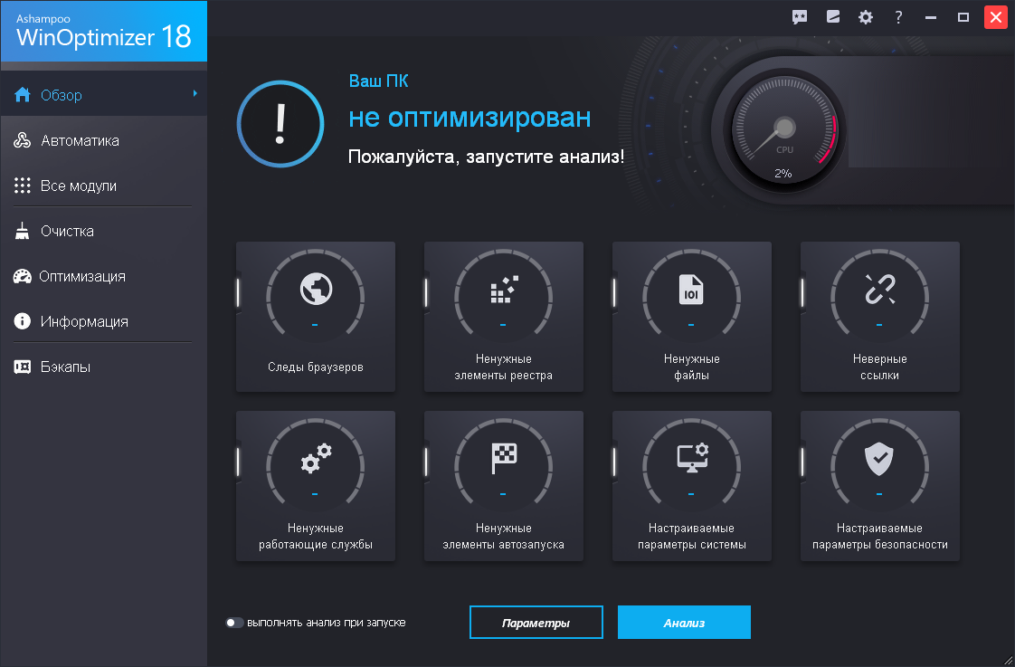 Ashampoo WinOptimizer 8